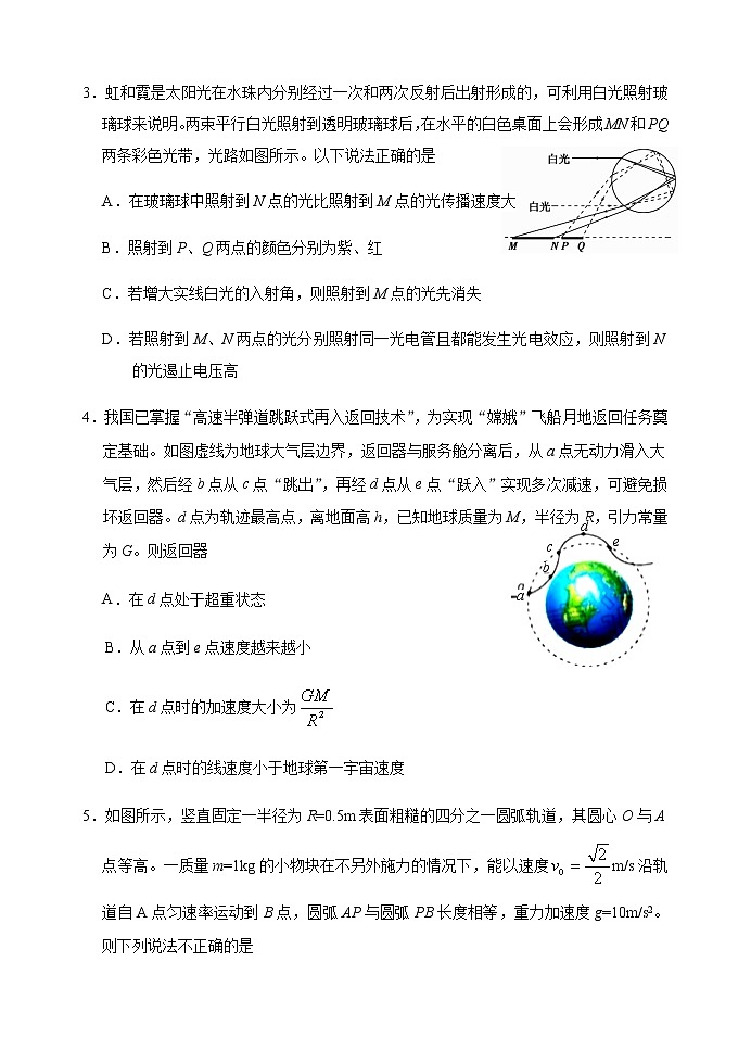 天津市和平区2020届高三质量调查物理试题02
