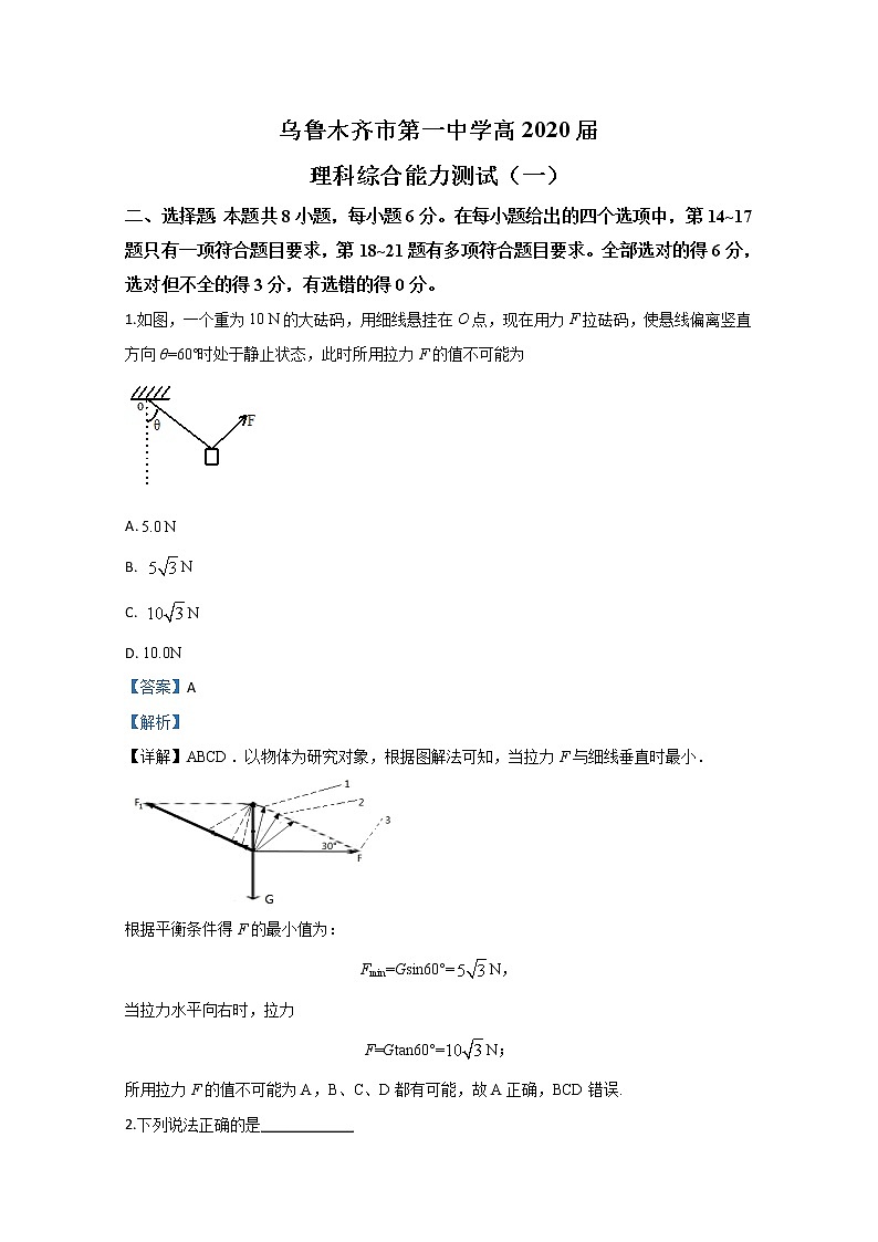 新疆乌鲁木齐市第一中学2020届高三能力测试物理试题（一）01