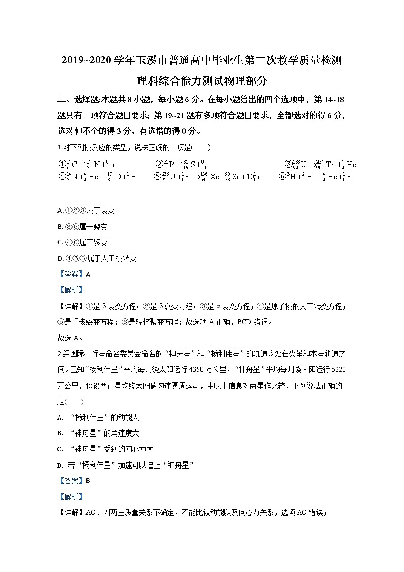 云南省玉溪市普通高中2020届高三教学质量检测物理试题第1页