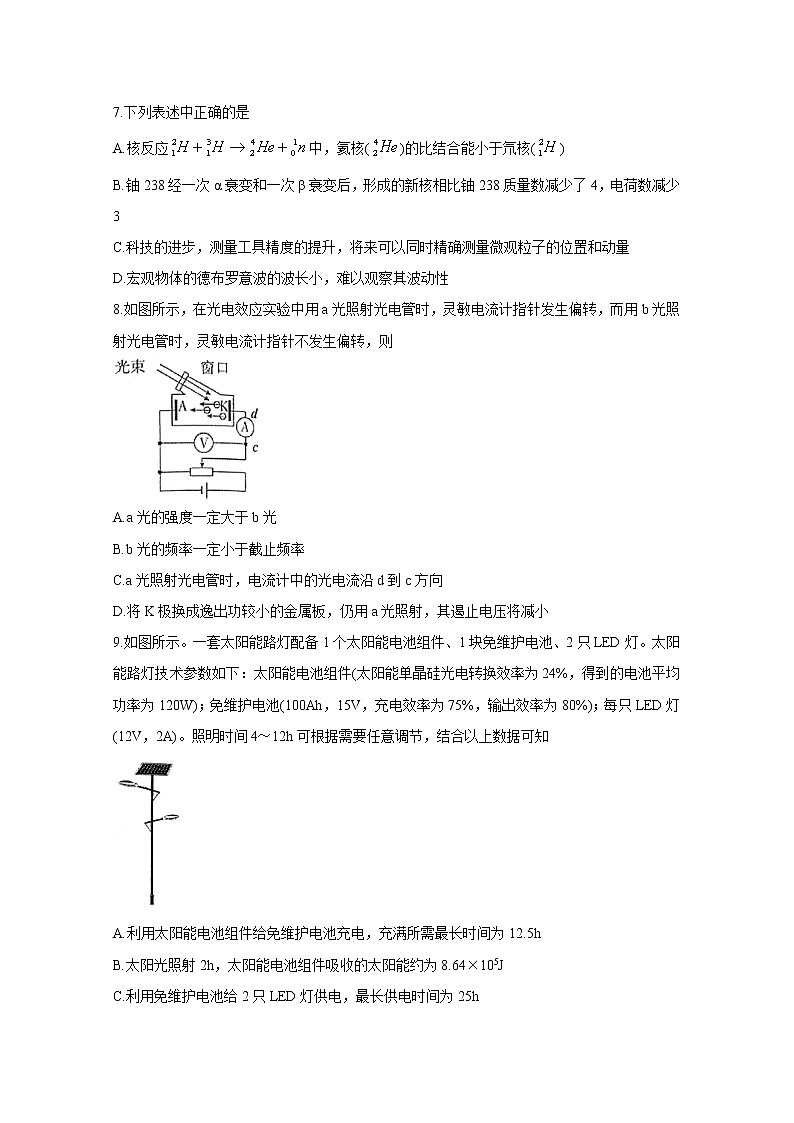 浙江省嘉兴市2020届普通高校招生选考科目教学测试 物理03