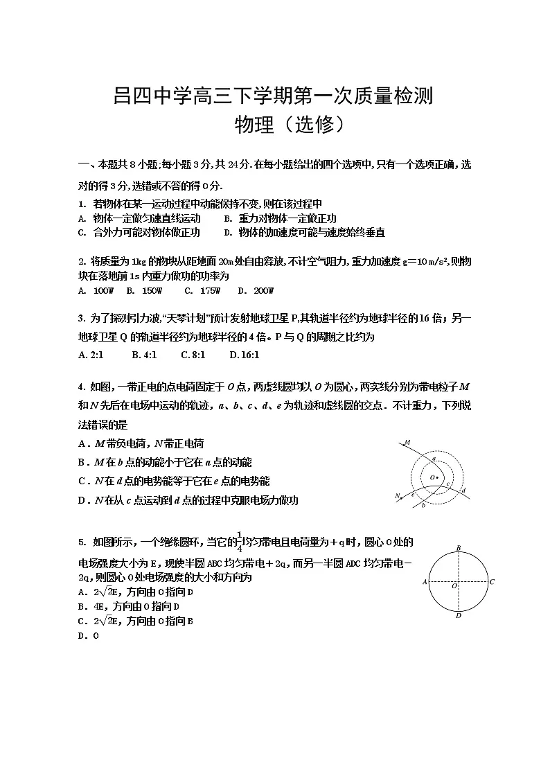 江苏省南通市启东市吕四中学2020届高三下学期第一次质量检测物理试题第1页