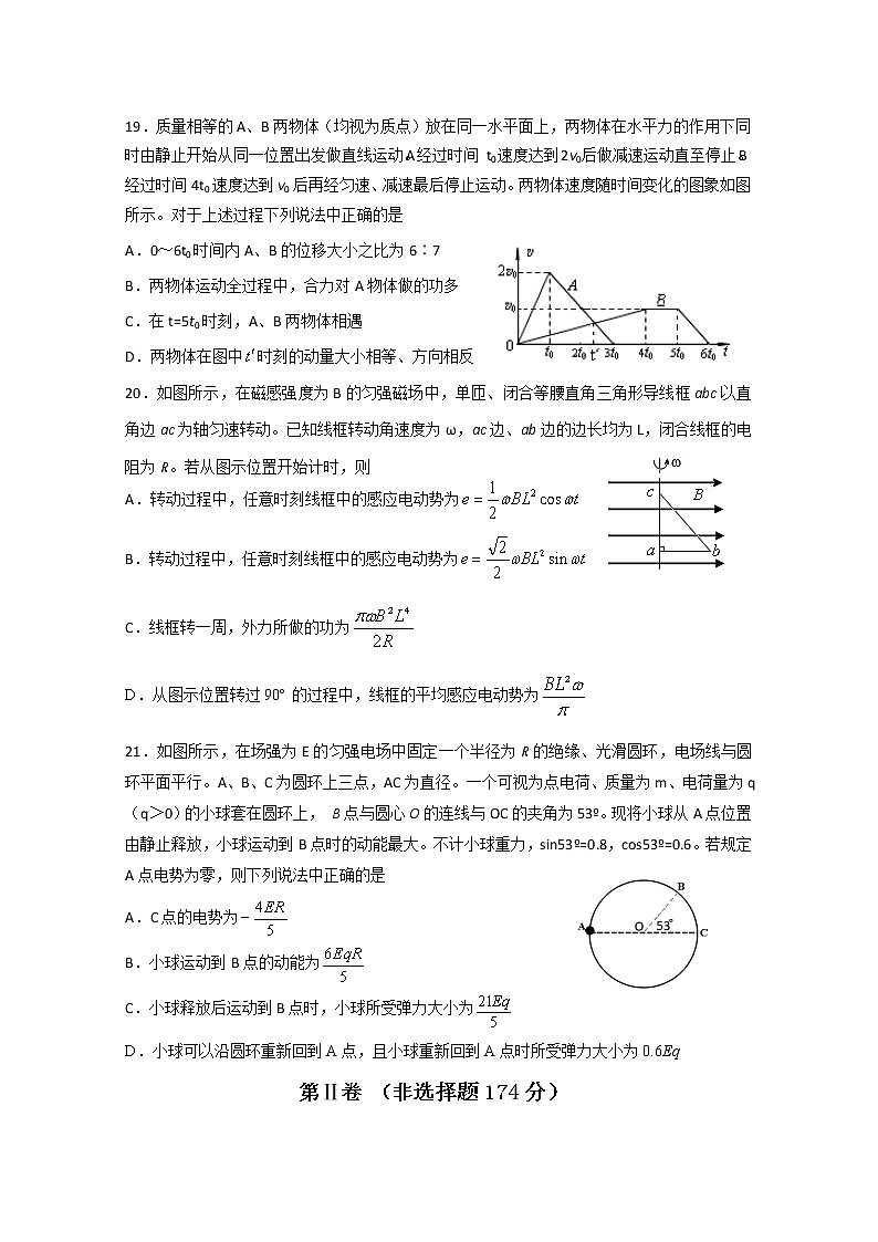 辽宁省丹东市2020届高三下学期总复习质量测试（二）理综-物理试题02