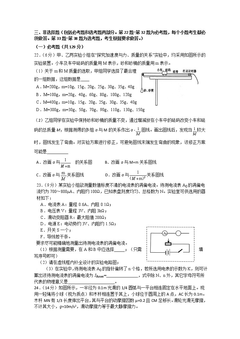 辽宁省丹东市2020届高三下学期总复习质量测试（二）理综-物理试题03