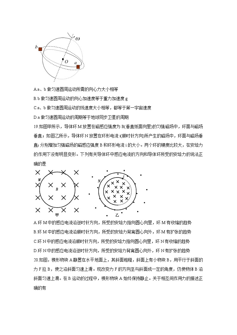 全国百强名校2020届高三下学期“领军考试” 物理第3页
