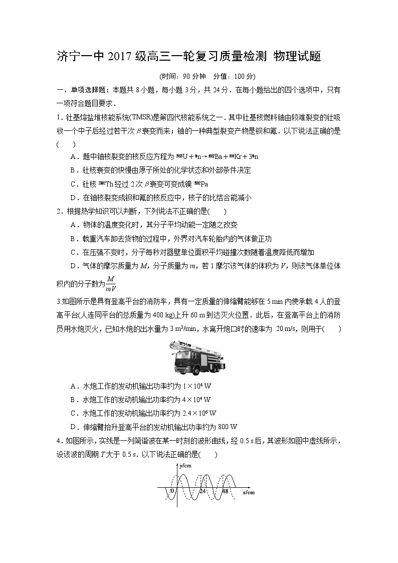 山东省济宁市第一中学2020届高三下学期二轮质量检测物理试题01