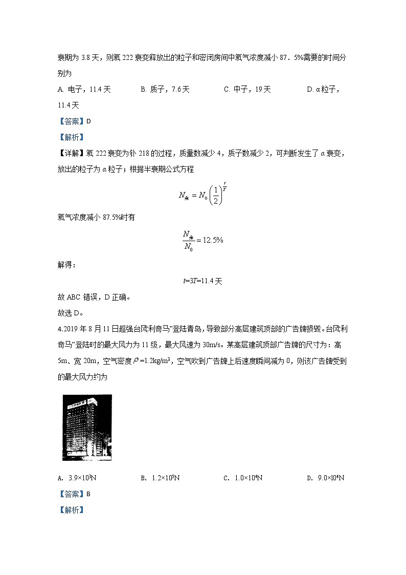 山东省济宁市嘉祥一中2020届高三下学期第一次质量检测物理试题02