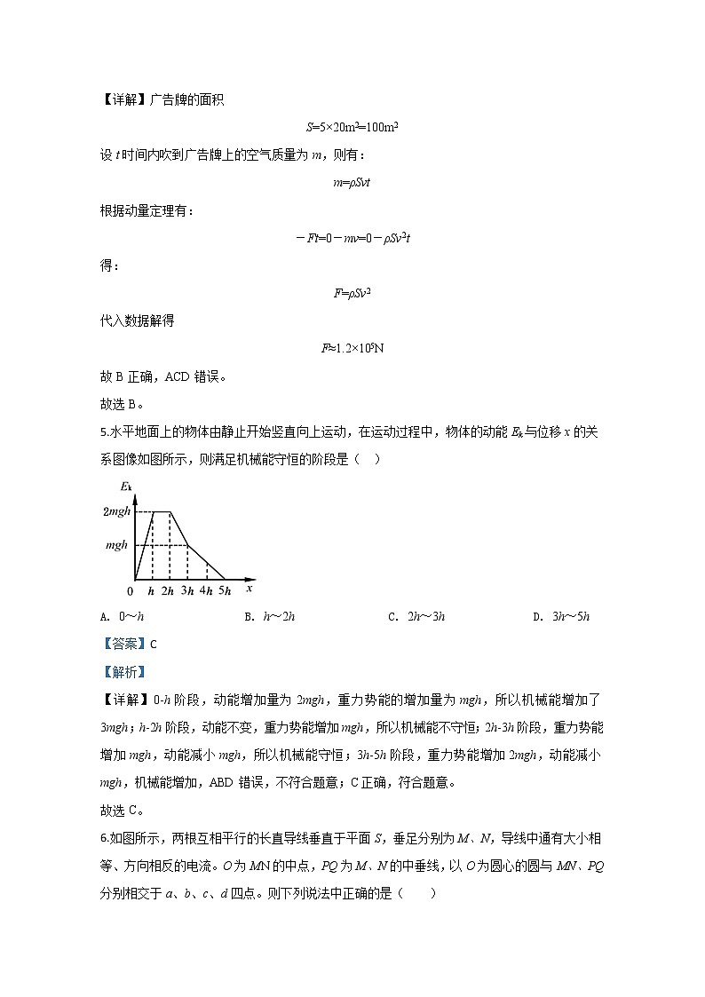 山东省济宁市嘉祥一中2020届高三下学期第一次质量检测物理试题03