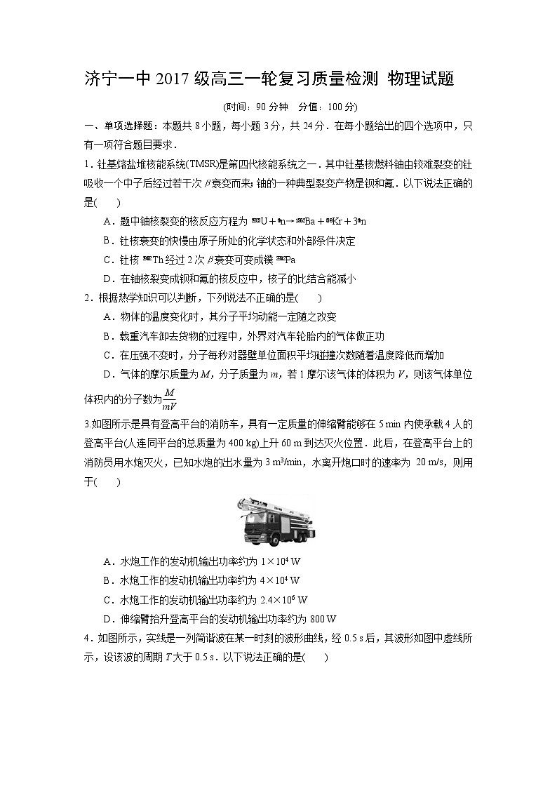 山东省济宁一中2020届高三下学期二轮质量检测物理试题01
