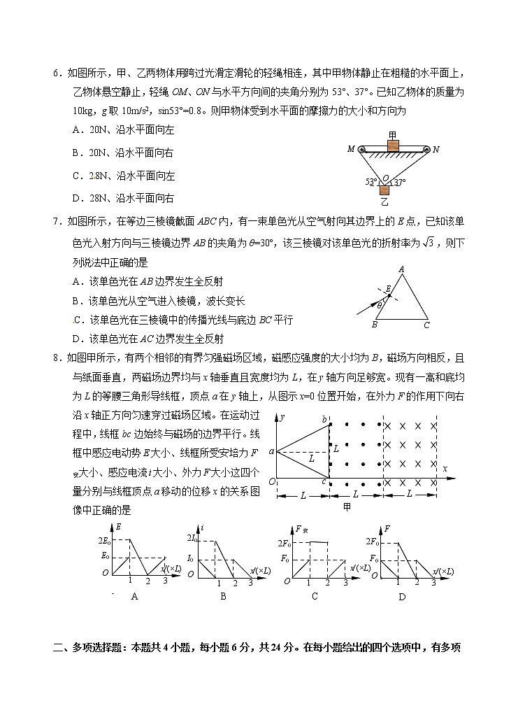 山东省平邑县第一中学2020届高三下学期第六次调研考试物理试题第2页