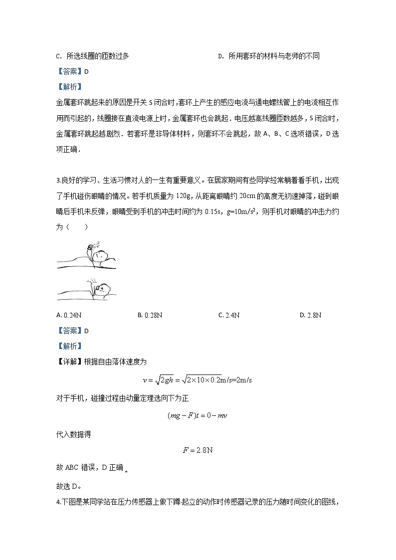 山东省青岛市2020届高三下学期统一质量检测物理试题02