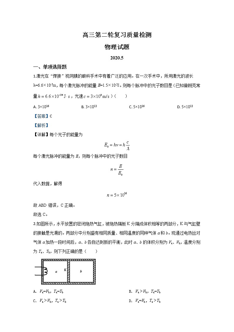 山东省泰安市2020届高三下学期第二轮复习质量检测物理试题第1页