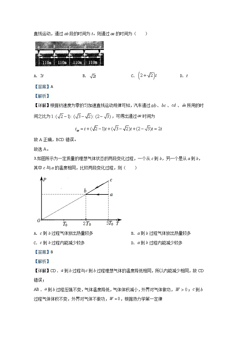 山东省泰安市2020届高三下学期一轮检测物理试题02