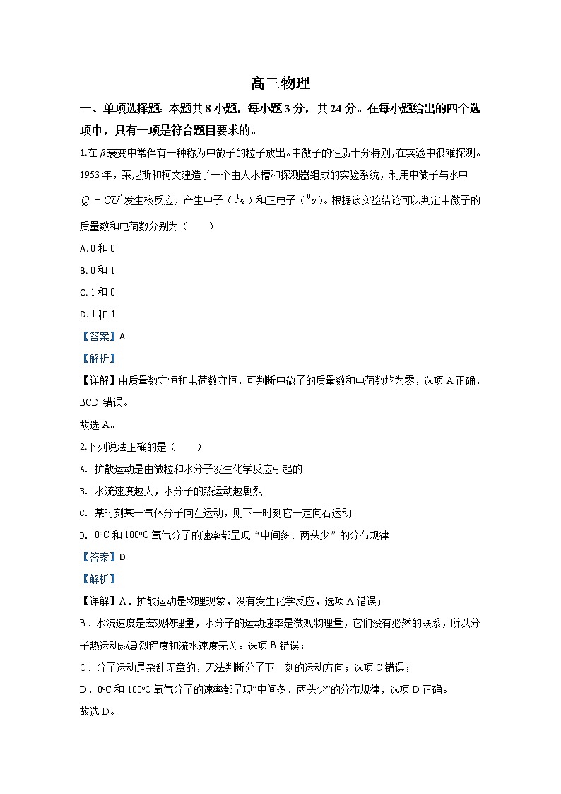 山东省威海市文登区2020届高三下学期一轮总复习物理试题01