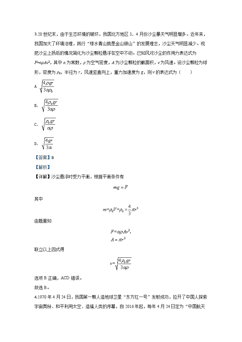 山东省威海市文登区2020届高三下学期一轮总复习物理试题02