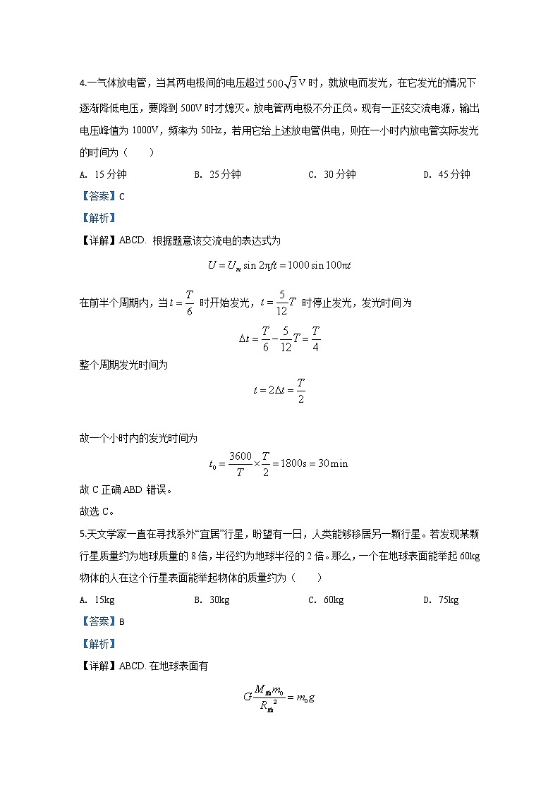 陕西省渭南市2020届高三下学期教学质量检测物理试题03