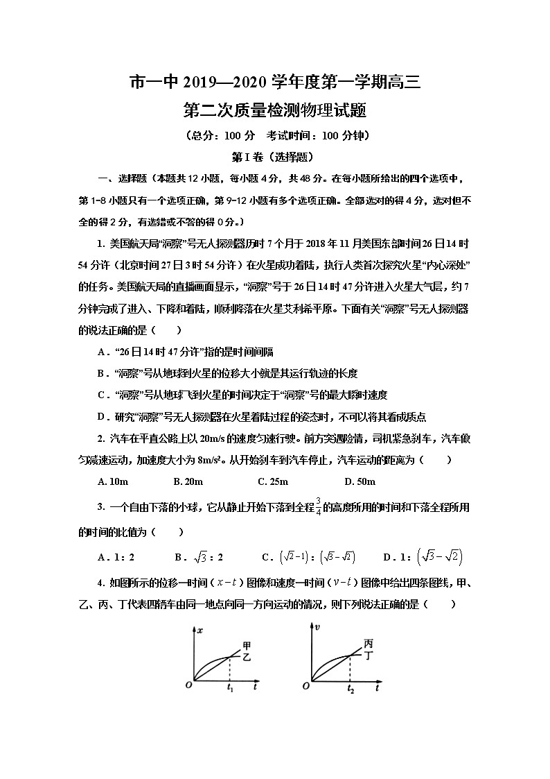 陕西省延安市第一中学2020届高三下学期质量检测物理试题01