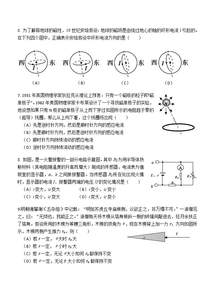 上海市青浦区2020届高三下学期学业质量调研物理试题02