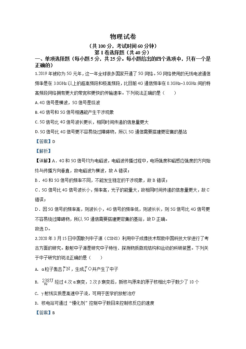 天津市和平区2020届高三下学期质量调查物理试题01
