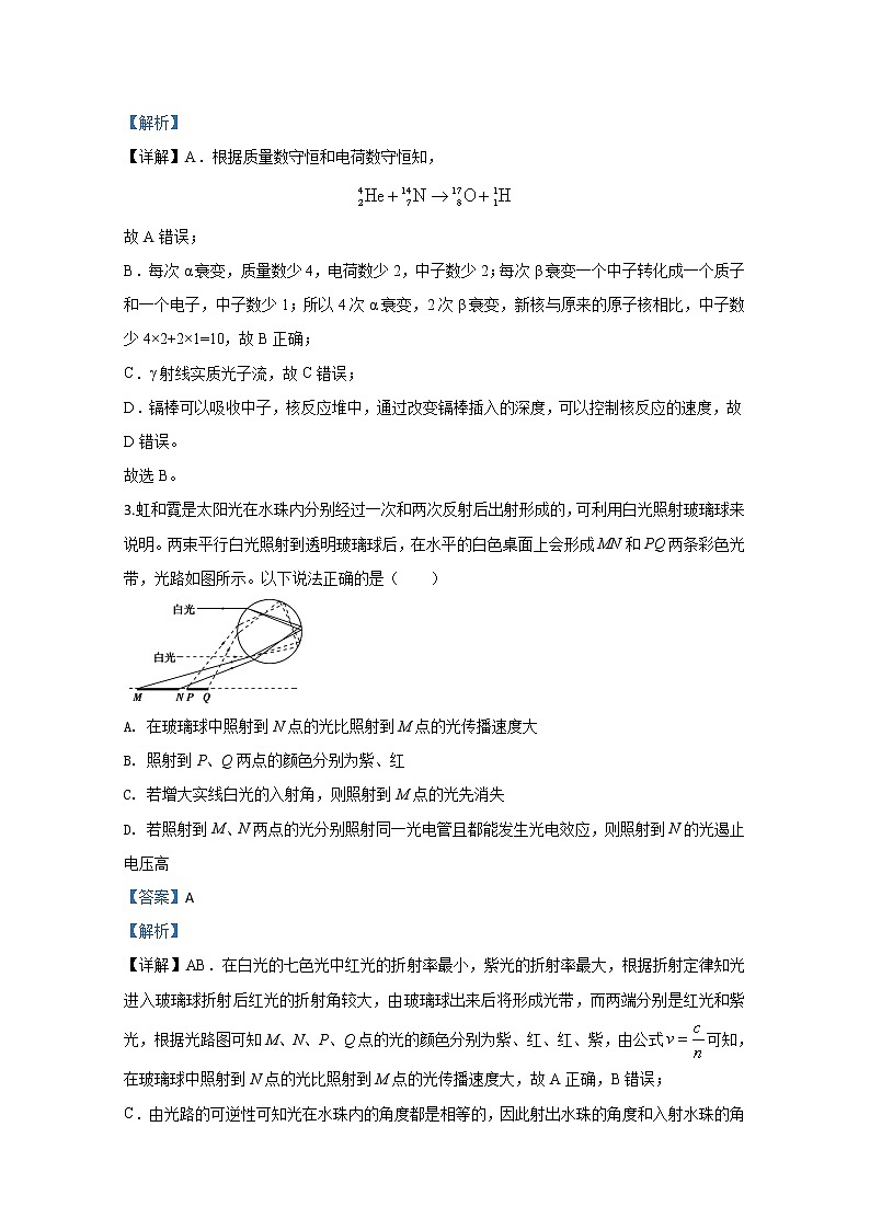 天津市和平区2020届高三下学期质量调查物理试题02