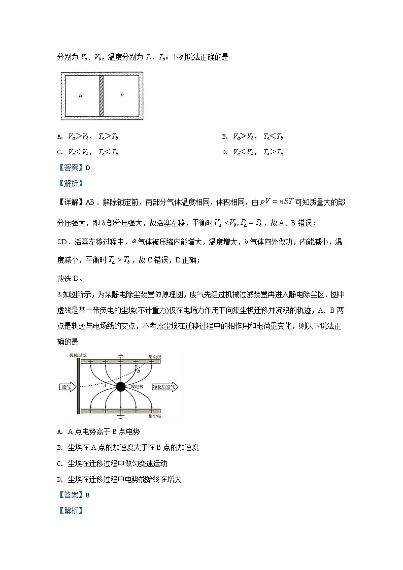 天津市河东区2020届高三下学期居家学习自我检测物理试题02