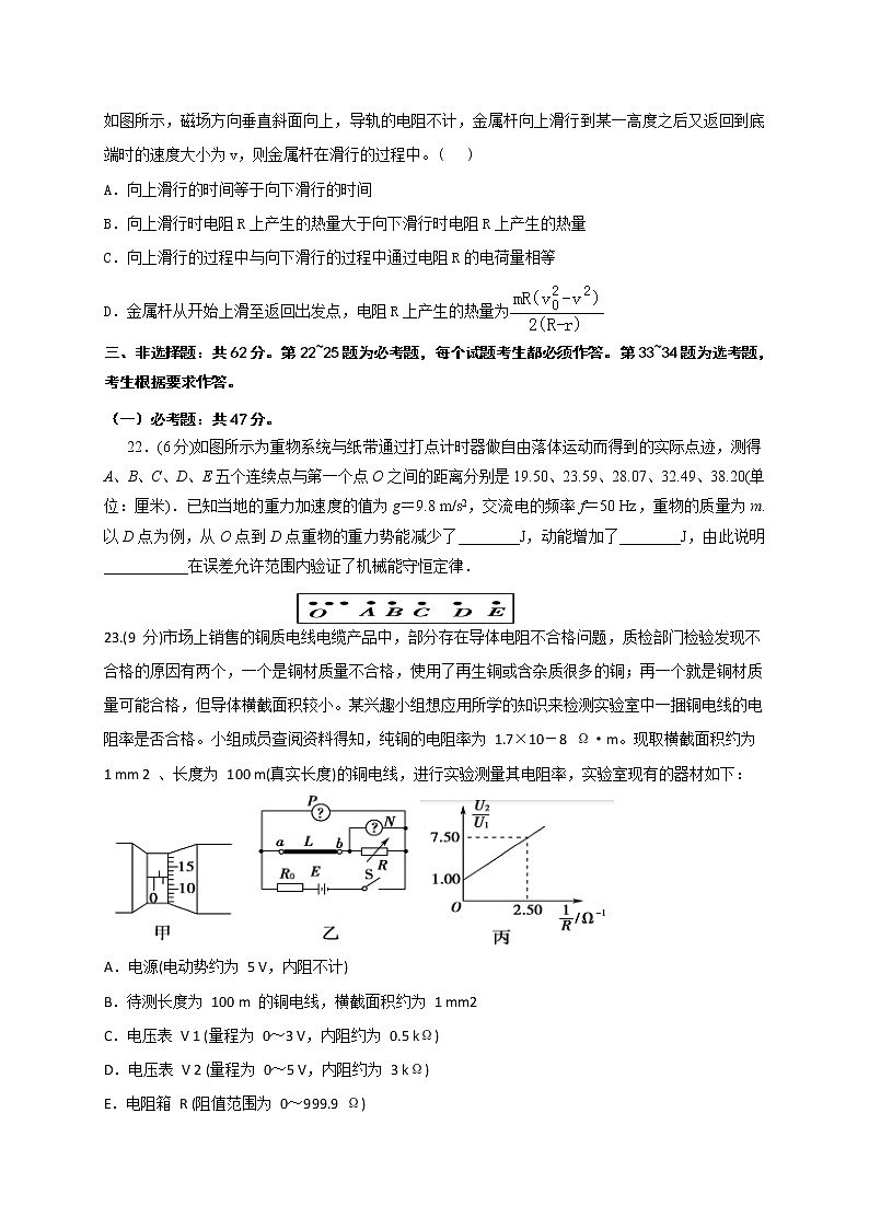 2020年普通高等学校招生全国统一考试适应性考试（二）理综-物理试题第3页