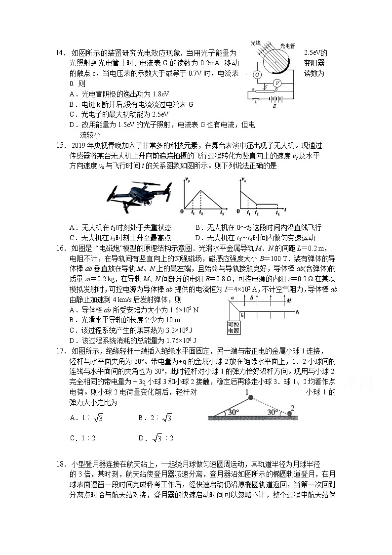 2020年普通高等学校招生全国统一考试适应性考试（一）理综-物理试题01