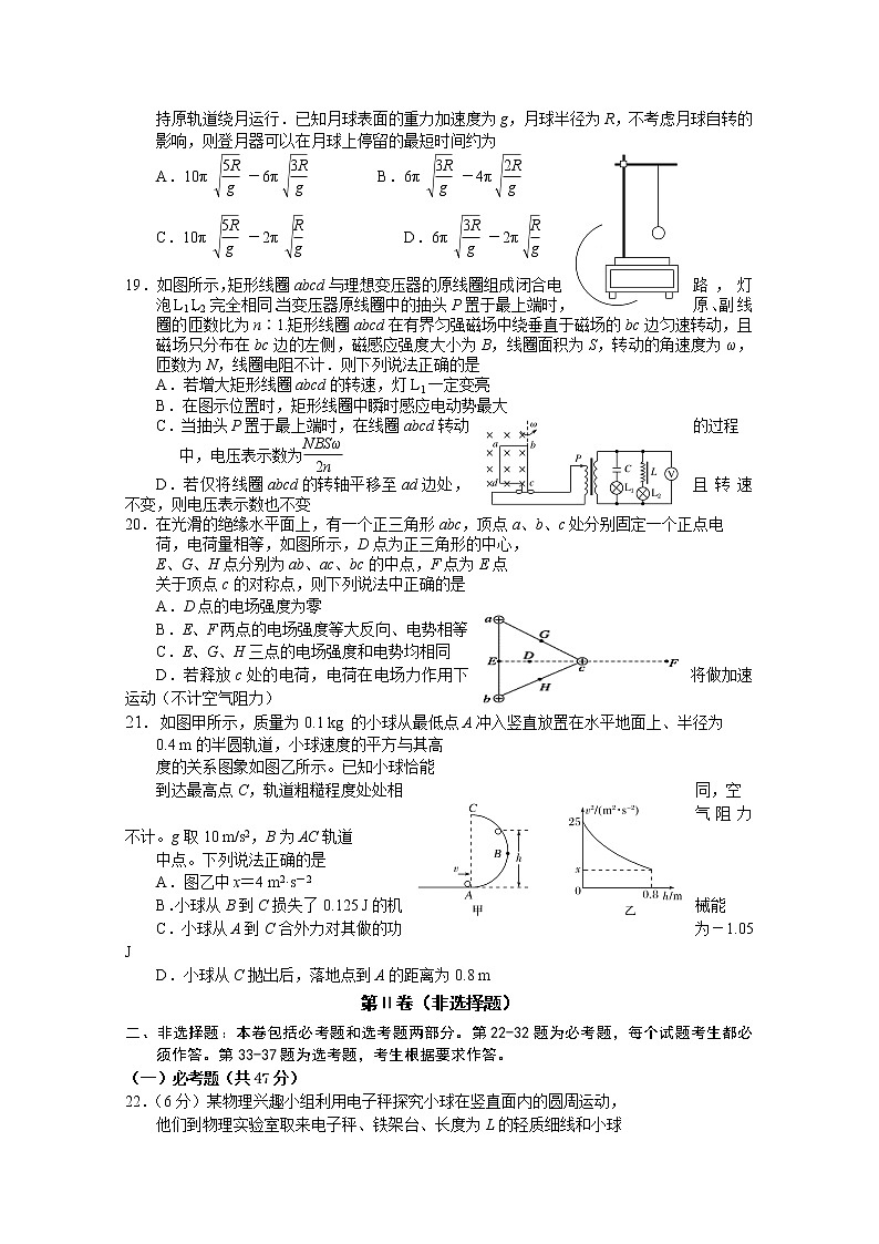 2020年普通高等学校招生全国统一考试适应性考试（一）理综-物理试题02