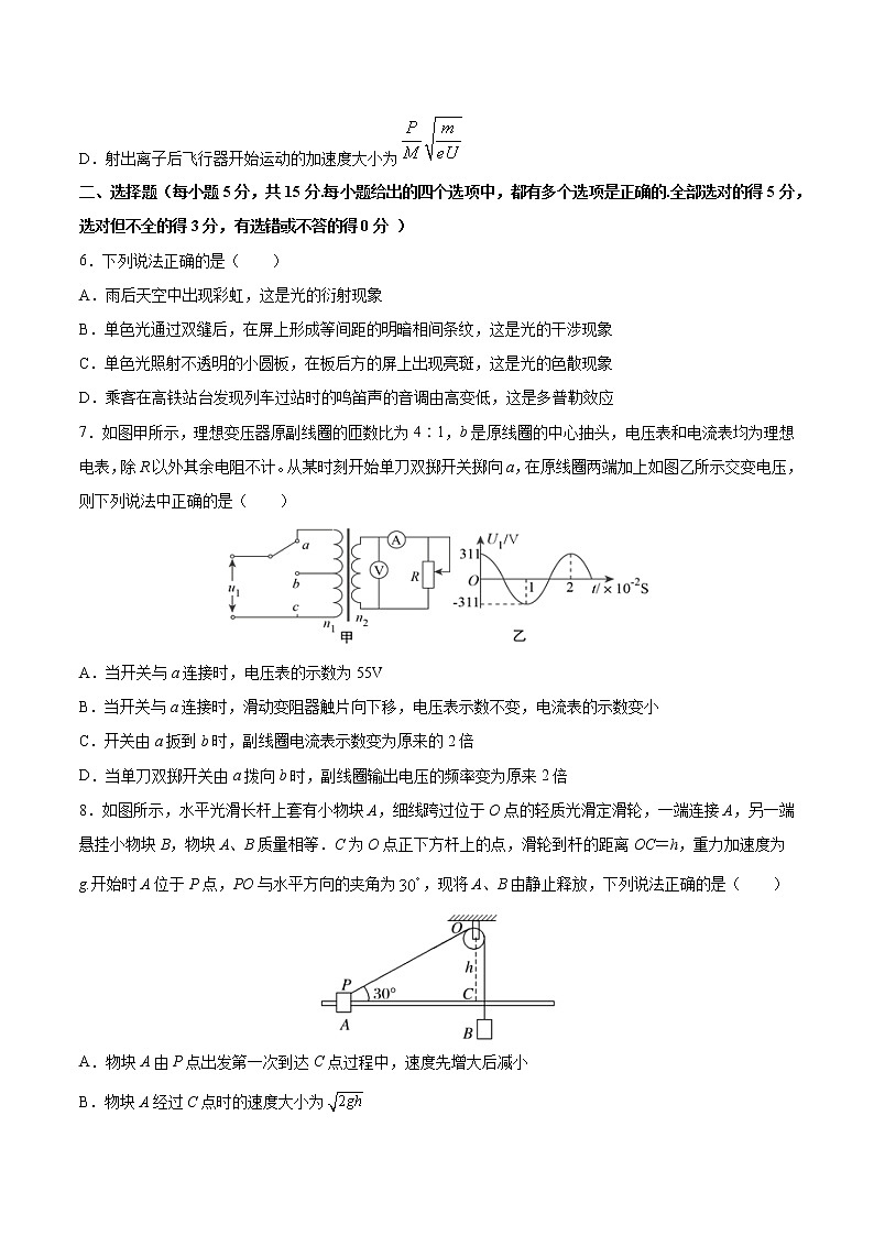 2020年天津市普通高中学业水平等级性考试物理押题卷（二）第3页