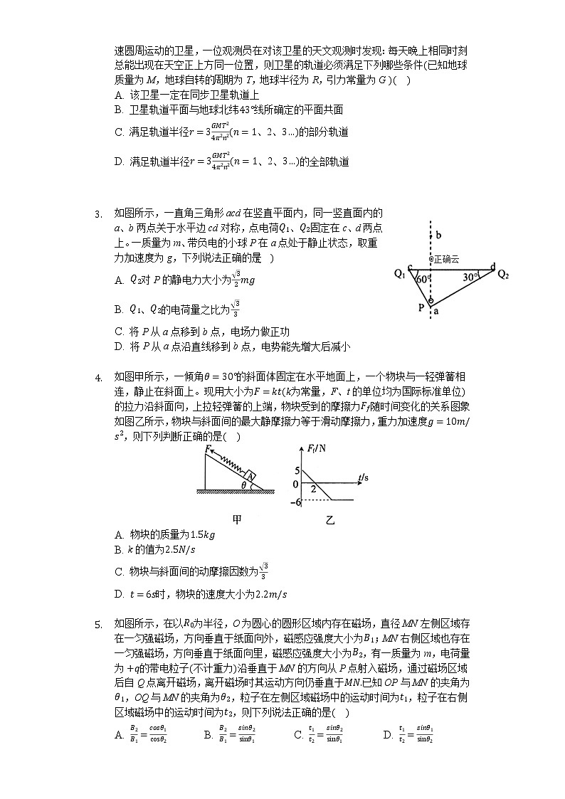 安徽省安庆市桐城市2020高三物理试卷02