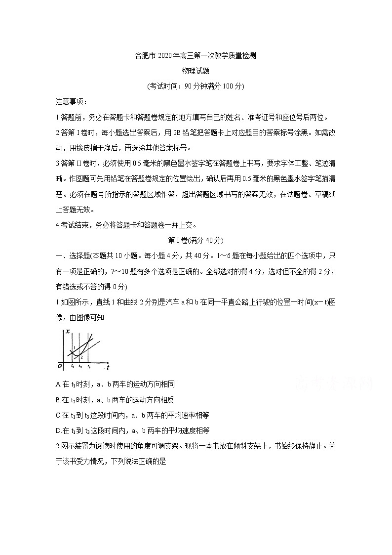 安徽省合肥市2020届高三第一次教学质量检测 物理第1页