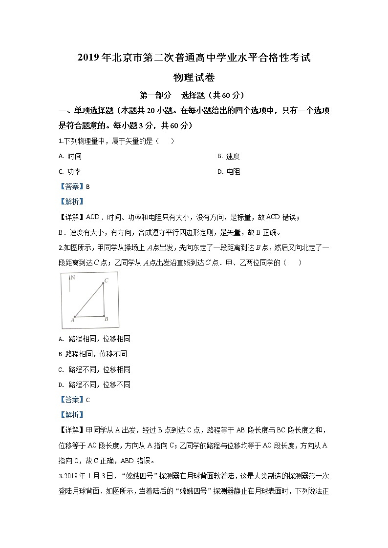 北京市2020届高三普通高中学业水平合格性考试物理试题01