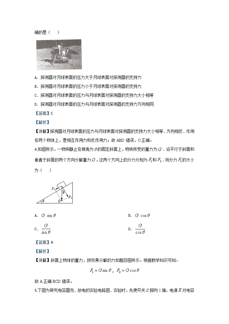 北京市2020届高三普通高中学业水平合格性考试物理试题02