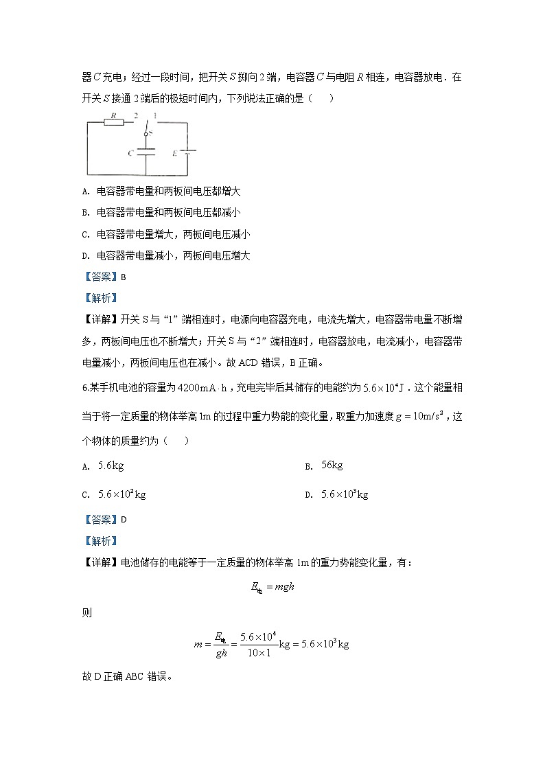 北京市2020届高三普通高中学业水平合格性考试物理试题03