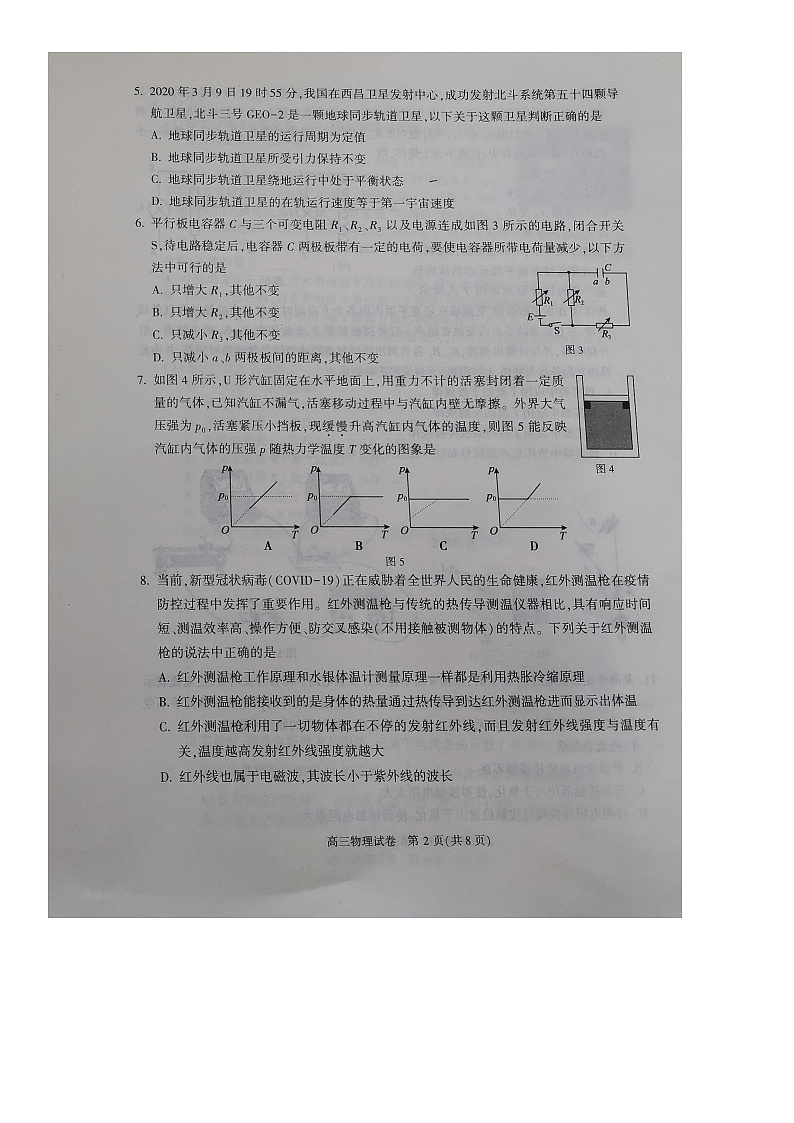 北京市顺义区2020届高三二模物理试题 PDF版缺答案02