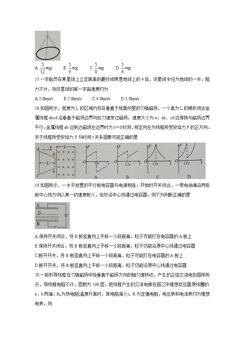 福建省南平市2020届高三毕业班第一次综合质量检测 物理02