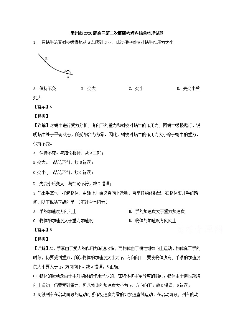 广东省惠州市2020届高三调研理综物理试题01