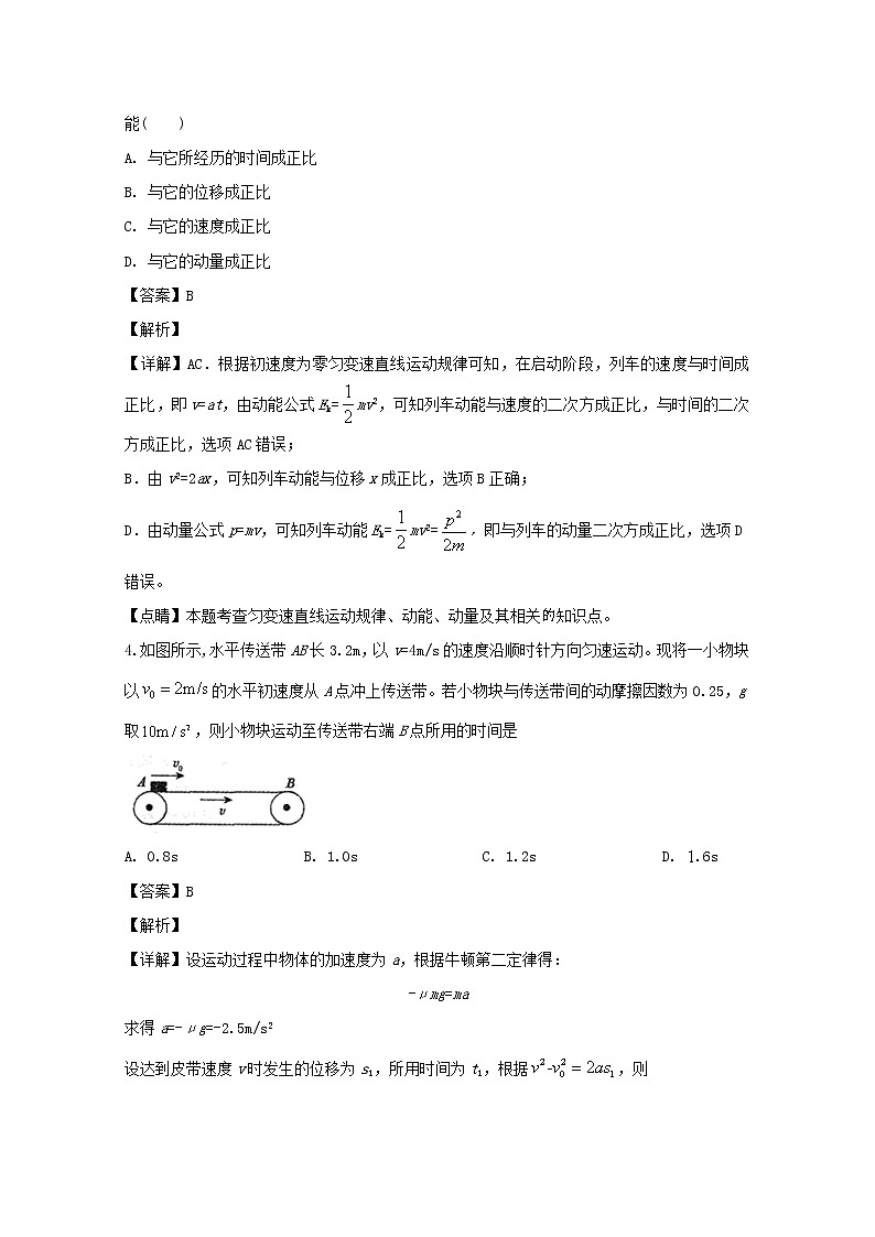 广东省惠州市2020届高三调研理综物理试题02