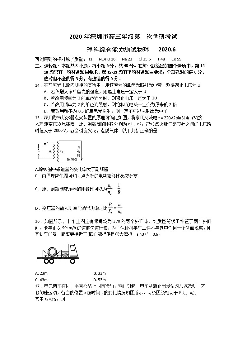 广东省深圳市2020届高三年级调研考试理综物理试题01