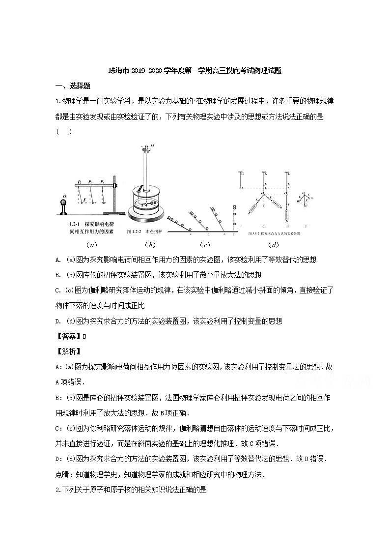 广东省珠海市2020届高三摸底考试物理试题01