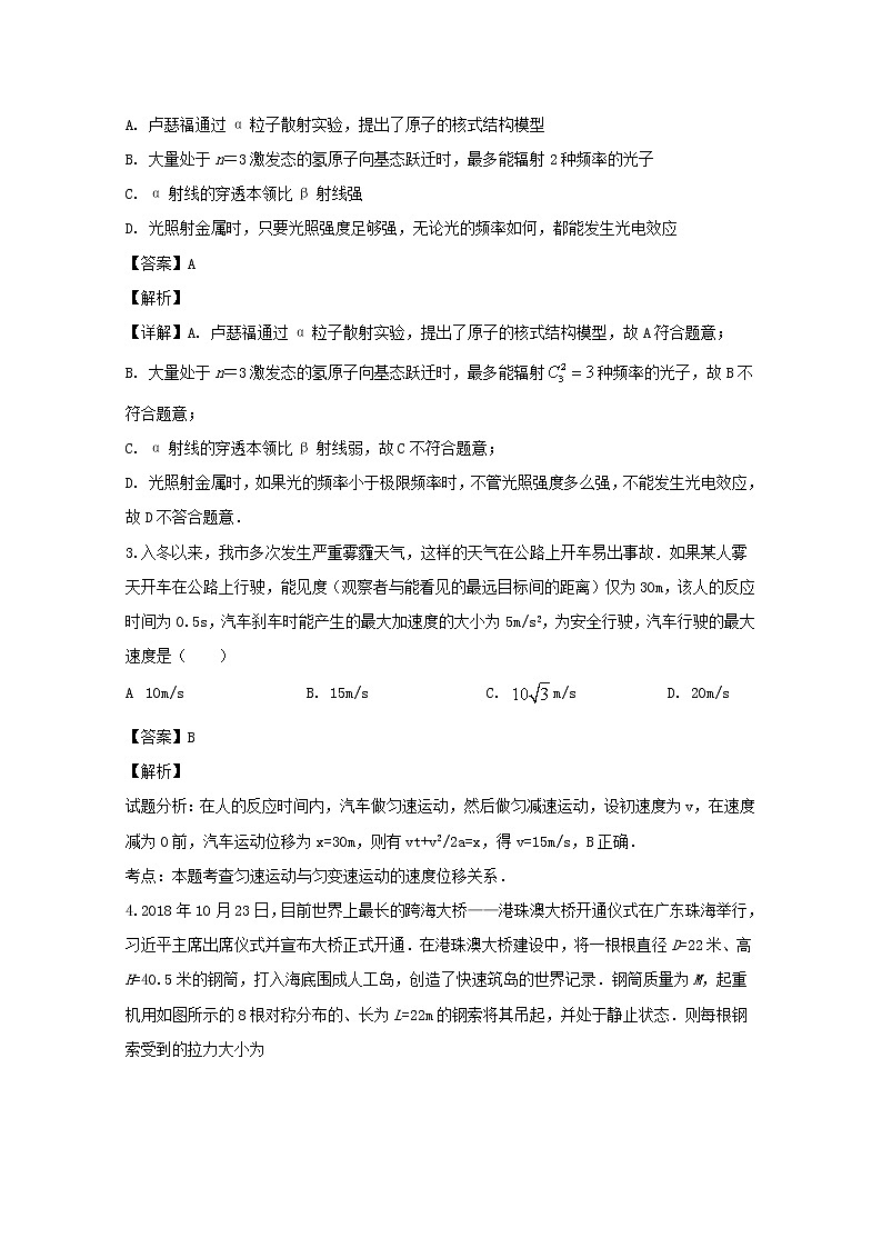 广东省珠海市2020届高三摸底考试物理试题02