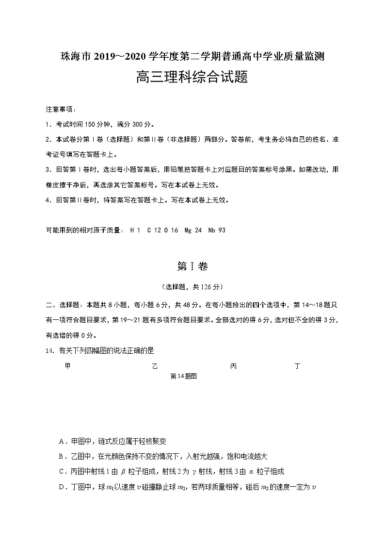 广东省珠海市2020届高三三模理综-物理试题01