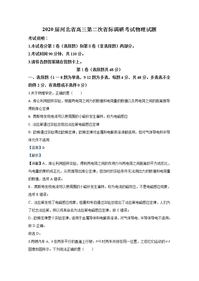 河北省2020届高三省际调研考试物理试题01