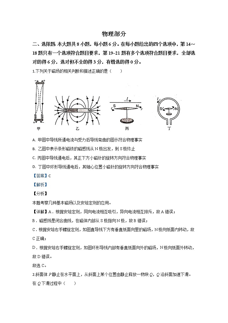 河北省保定市2020届高三二模物理试题01