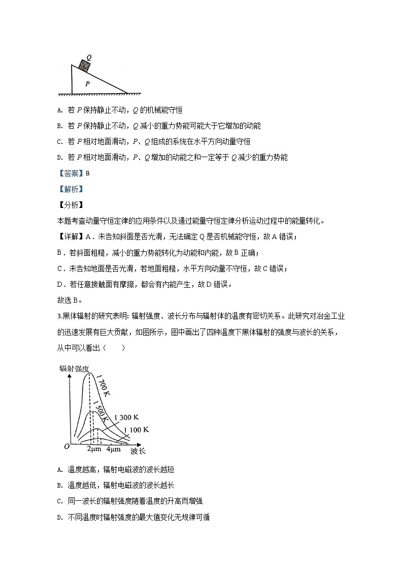 河北省保定市2020届高三二模物理试题02