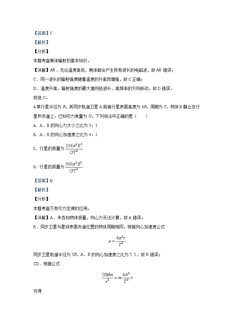 河北省保定市2020届高三二模物理试题03