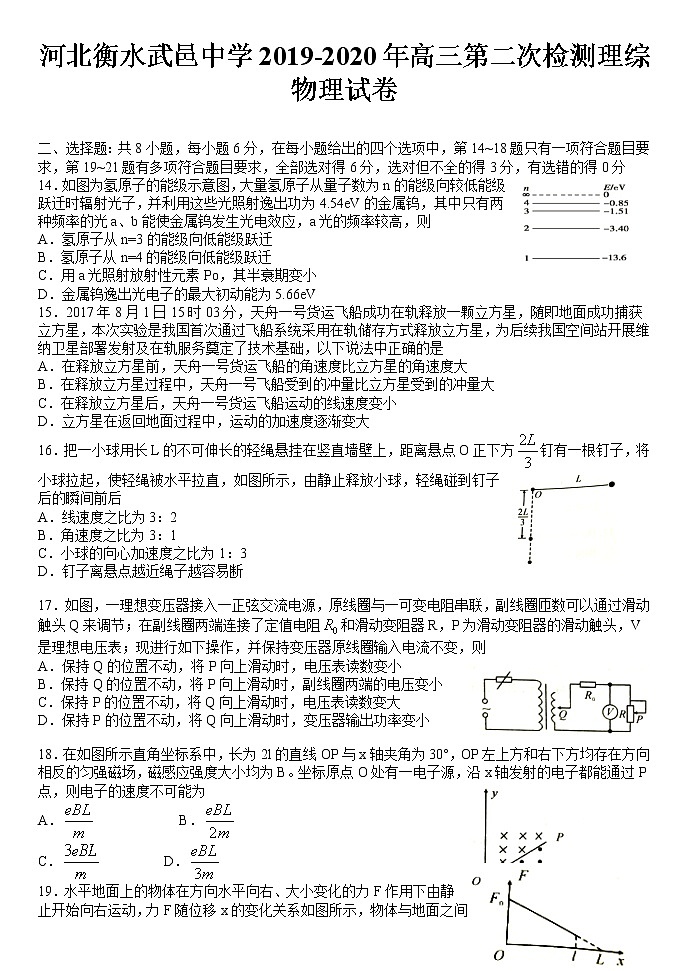 河北省衡水武邑中学2020届高三检测理综物理试题01