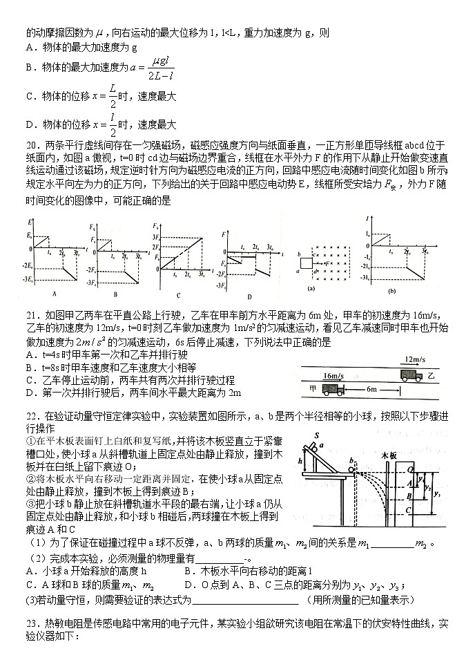 河北省衡水武邑中学2020届高三检测理综物理试题02