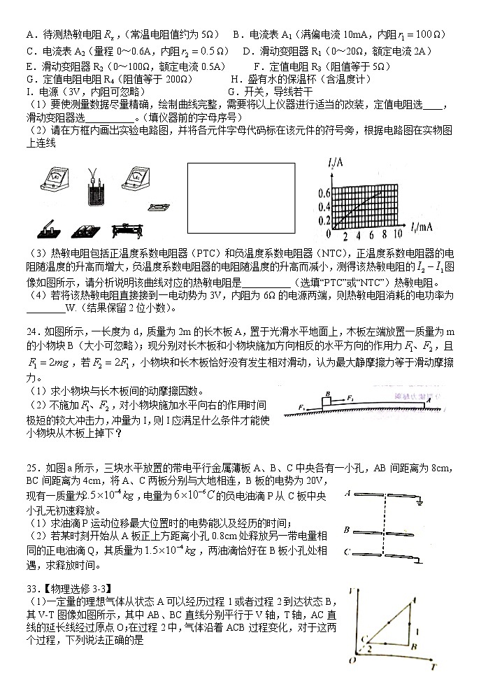 河北省衡水武邑中学2020届高三检测理综物理试题03