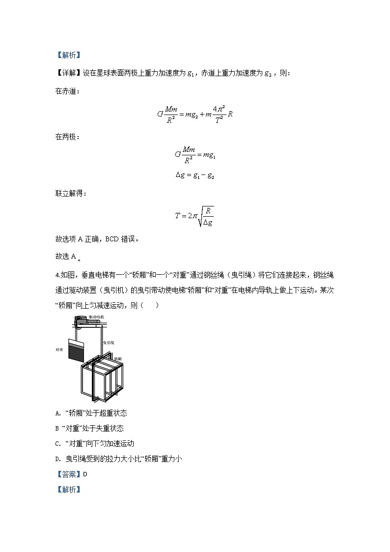 河北省鸡泽县第一中学2020届高三一模物理试题03