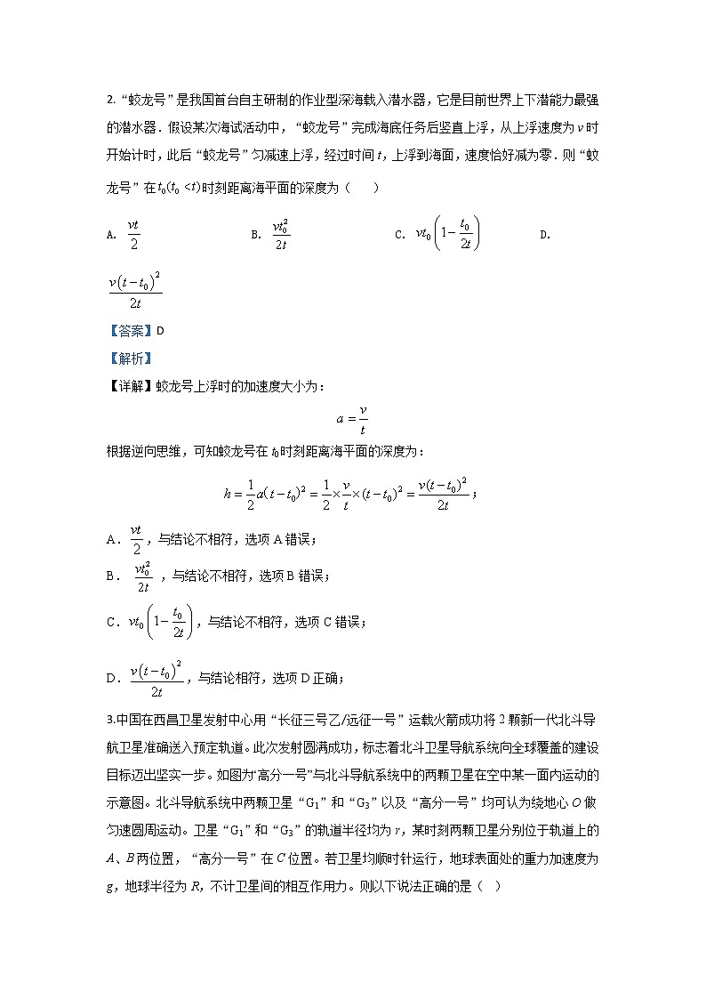 河北省鸡泽县第一中学2020届高三二轮第四次抽测考物理试题02